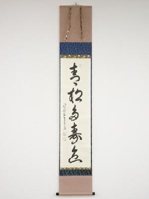 ネットショップ圭 netshop Kei | 古美術・骨董・茶道具・書画の販売サイト